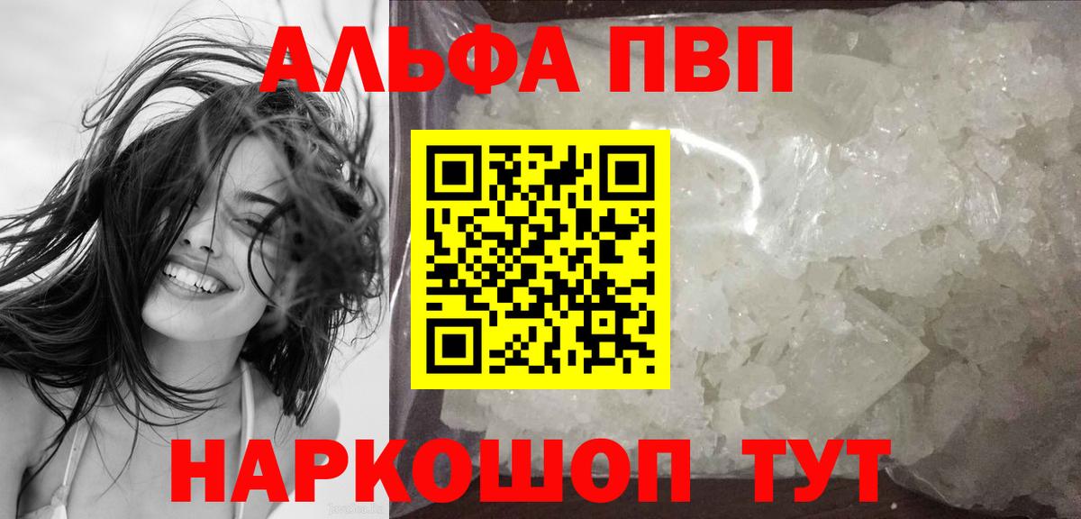Альфа ПВП СК  Альфа ПВП крисы CK  Шелехов  продажа наркотиков  Вход с VPN  Alfa_PVP VHQ 