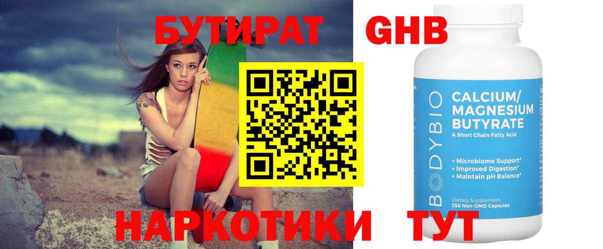 Бутират 99% Шелехов