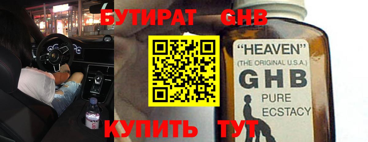 Шелехов  Бутират BDO  БУТИРАТ  Вход с VPN 