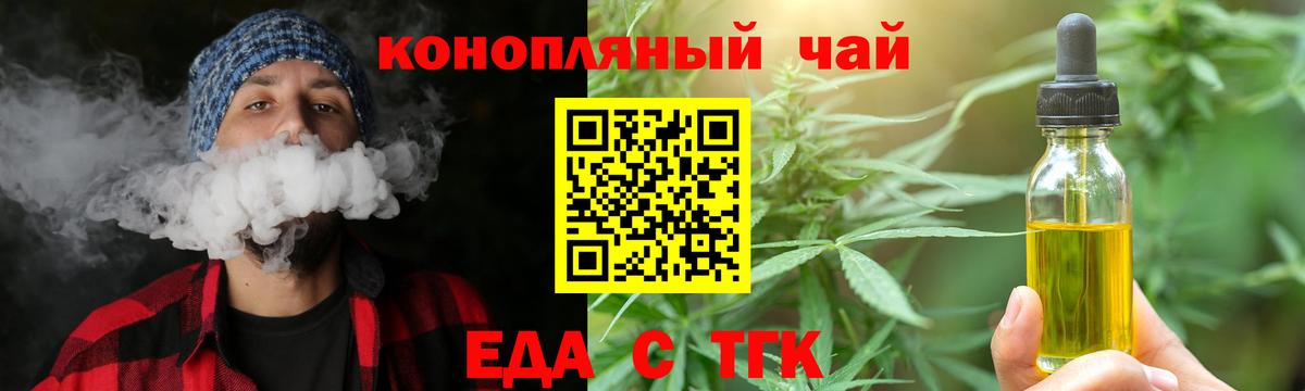 Cannafood конопля  Вход с VPN  Шелехов 