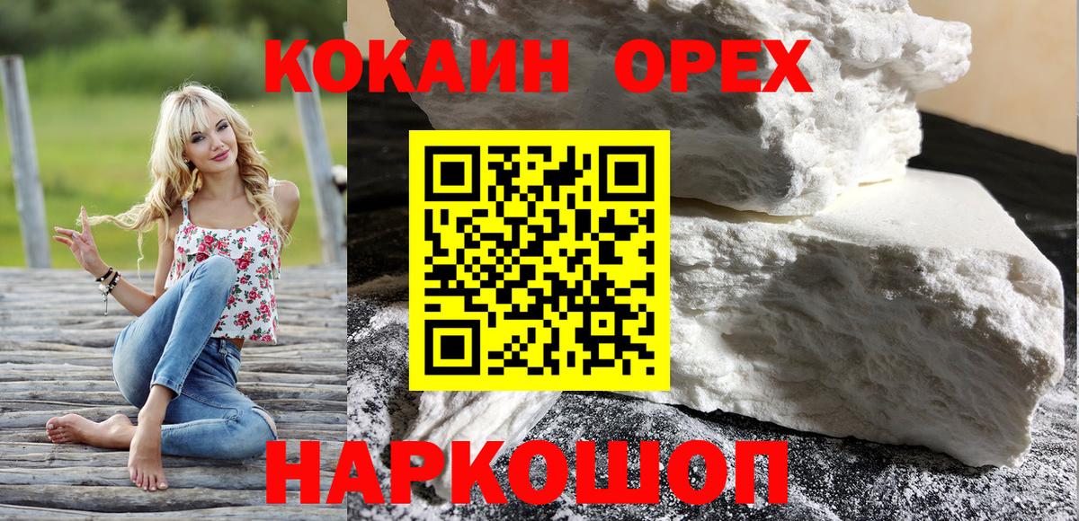 COCAIN Колумбийский  Кокаин 97%  Вход с VPN  КОКАИН  наркотики  Шелехов 