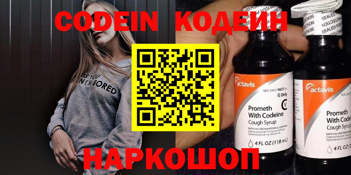 Кодеин Purple Drank  Кодеиновый сироп Lean напиток Lean (лин)  Шелехов  Вход с VPN 