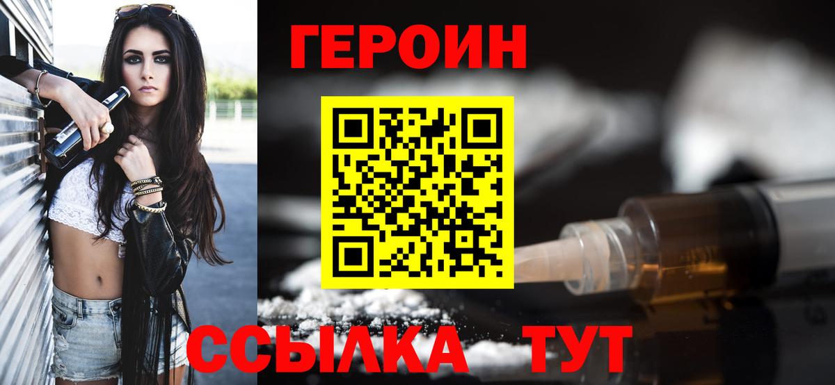 ГЕРОИН  Вход с VPN  Шелехов  Героин афганец 
