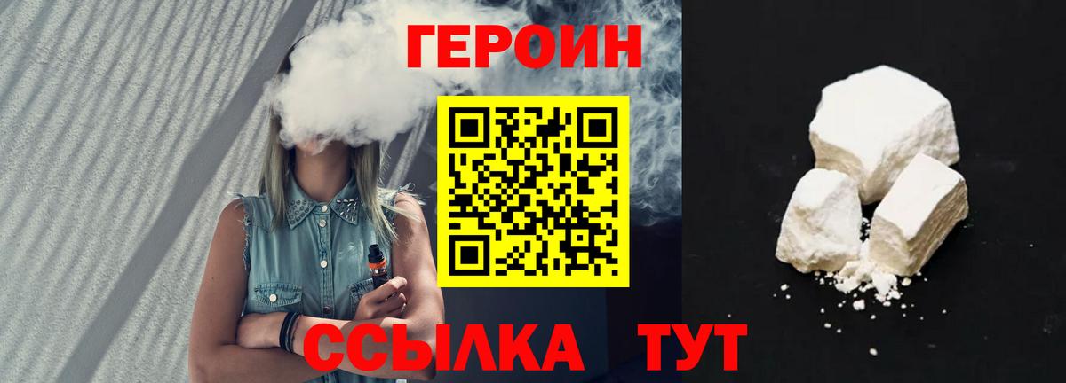 ГЕРОИН Heroin Шелехов