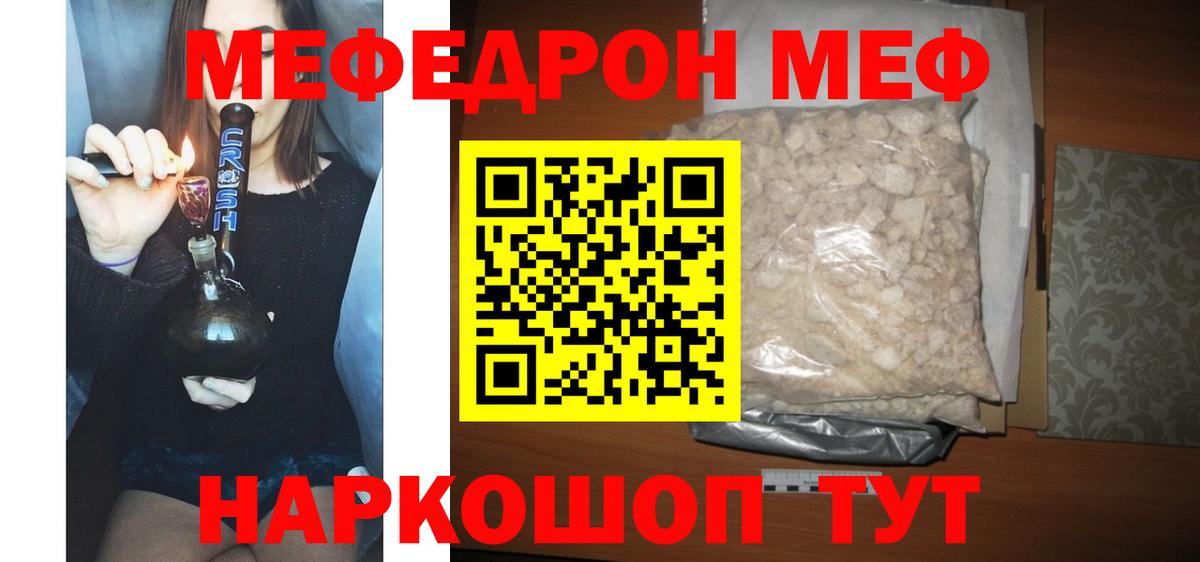 Меф мяу мяу кристаллы Шелехов