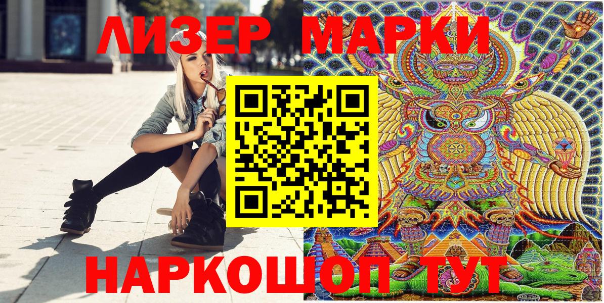 Шелехов  Наркотические марки 1500мкг  Марки 25I-NBOMe  Вход с VPN 