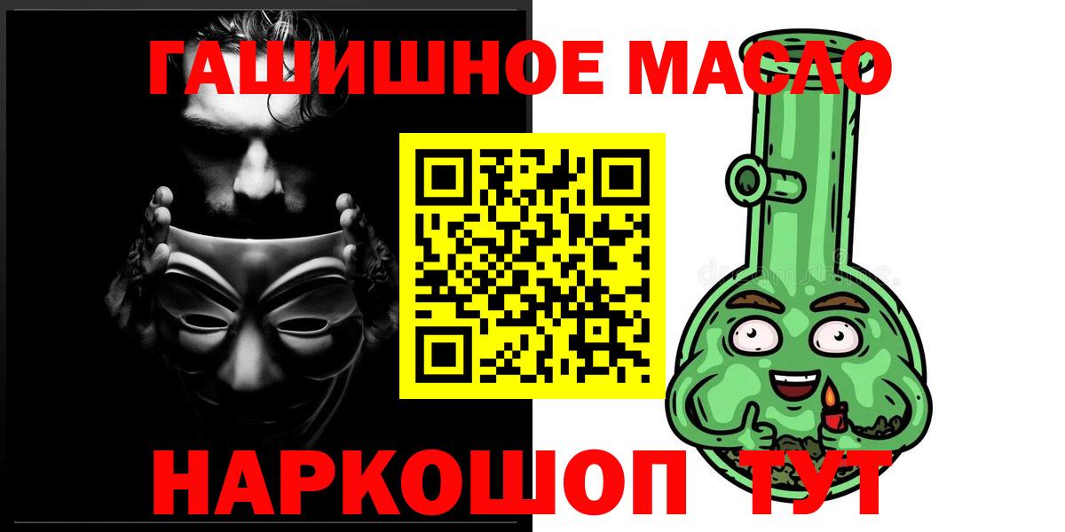 ТГК жижа  Вход с VPN  Шелехов  где найти наркотики  Дистиллят ТГК Wax 
